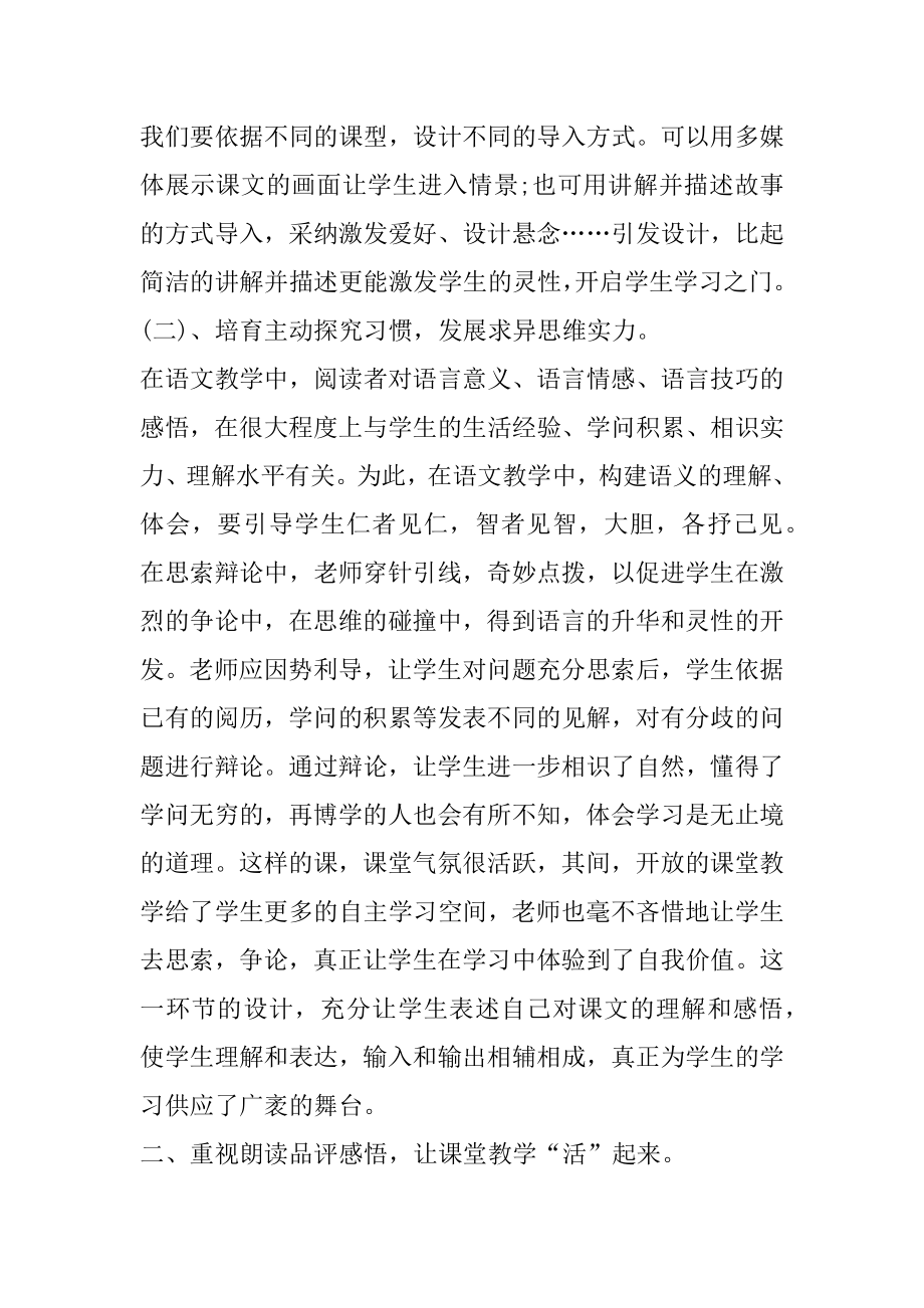 李镇西的语文课堂教学随笔汇总.docx_第2页