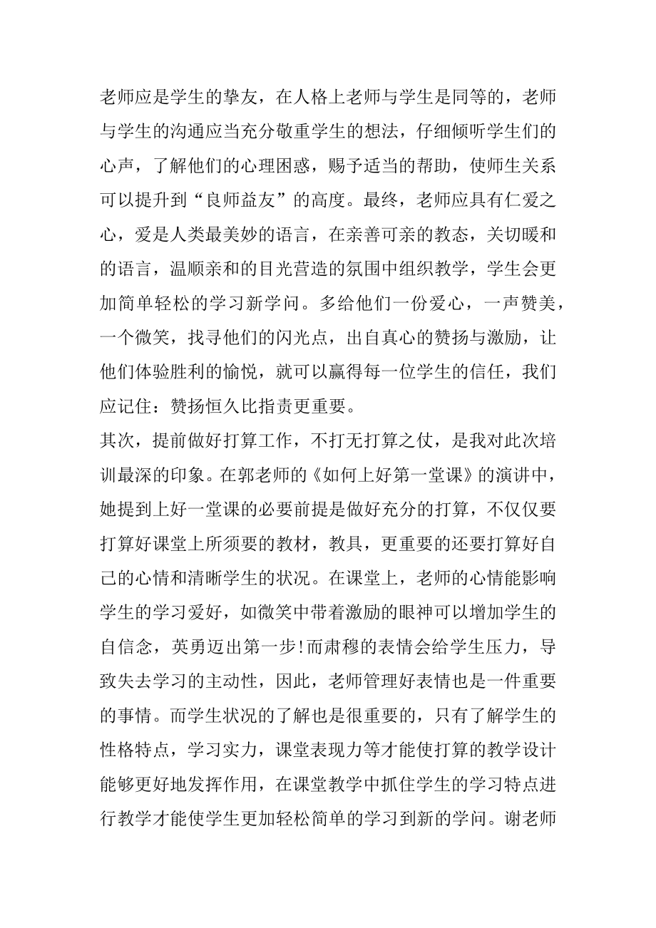 教师教学技能培训总结汇总.docx_第2页