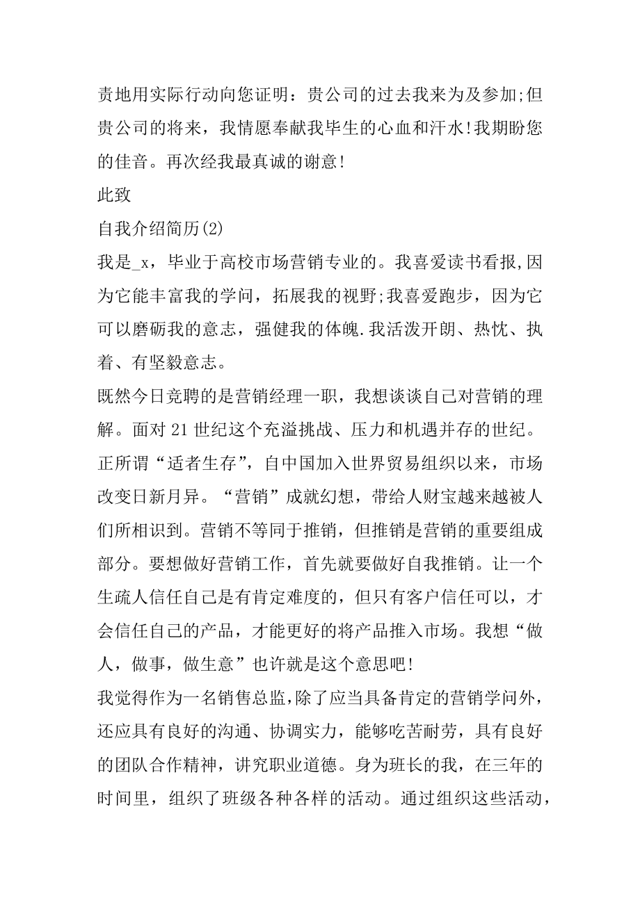 自我介绍简历模板大全汇编.docx_第2页