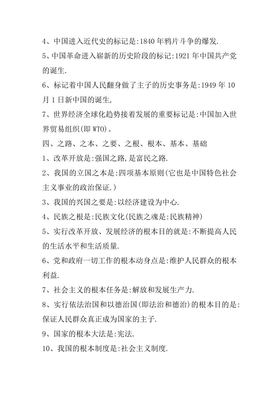 初一政治知识点总结归纳大全范例.docx_第2页