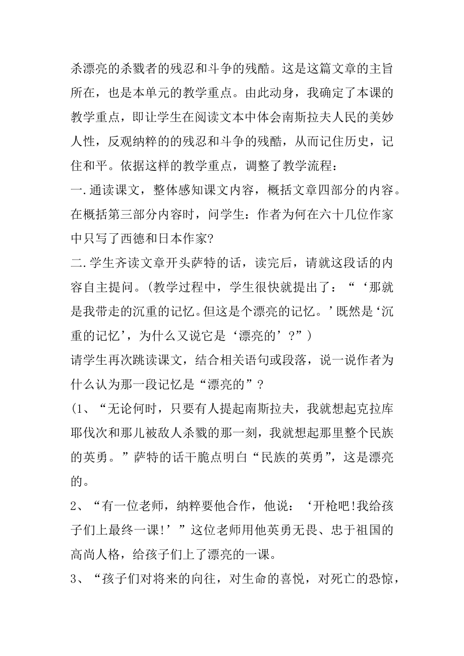 初中语文教学反思随笔范文.docx_第2页