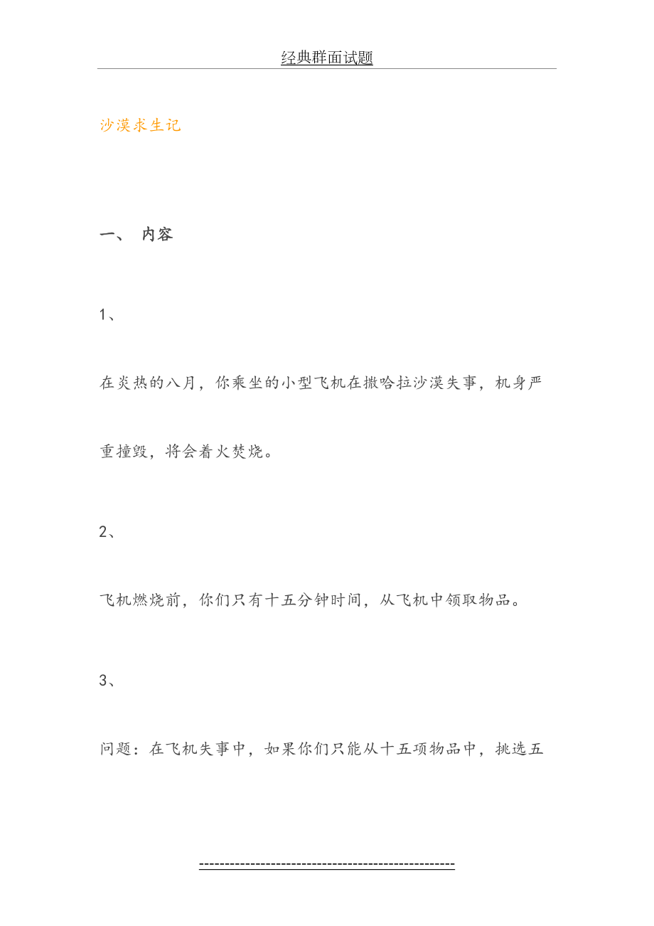 经典群面试题.doc_第2页