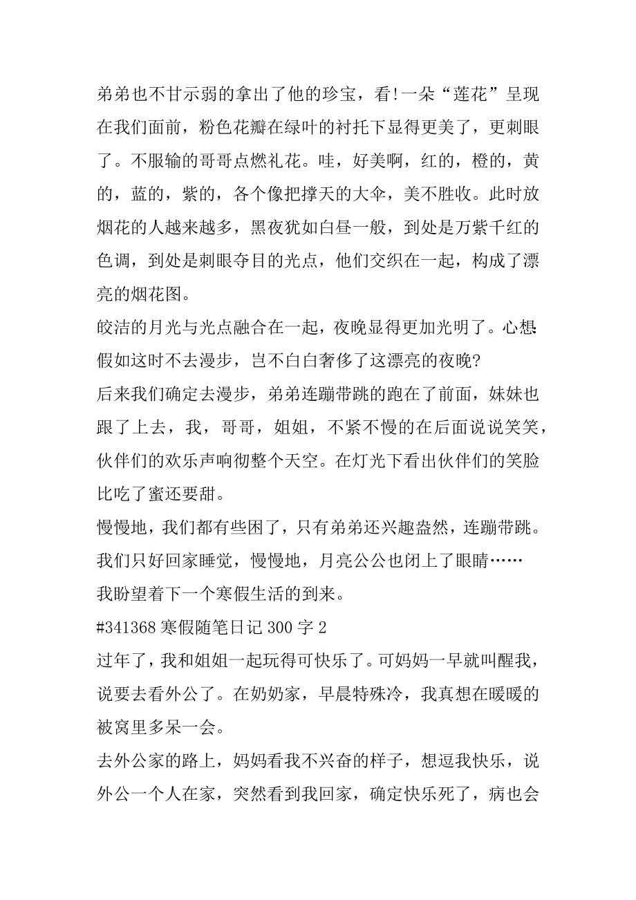 寒假随笔日记300字优质.docx_第2页