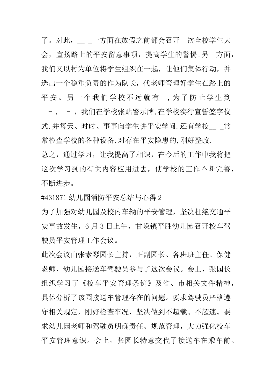 幼儿园消防安全总结与心得范例.docx_第2页