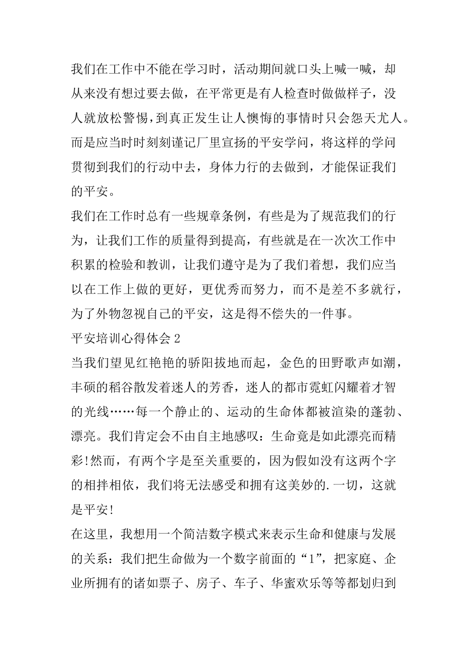 化工厂新员工安全培训心得体会精选.docx_第2页