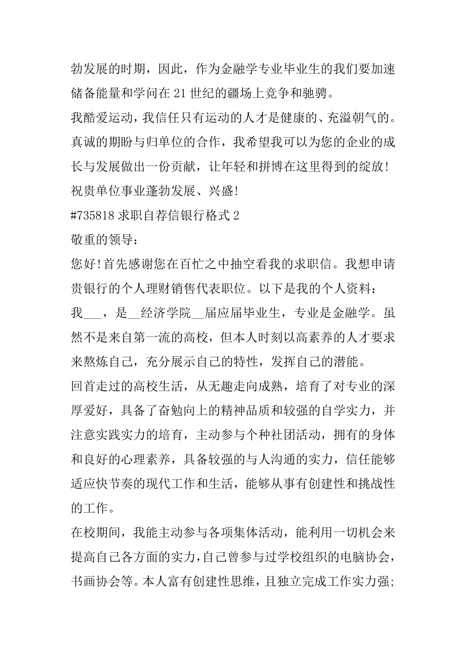 求职自荐信银行格式范本.docx_第2页