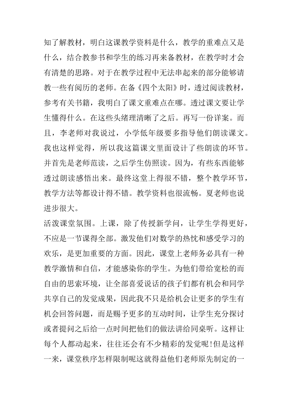 小学实习教师总结报告最新.docx_第2页