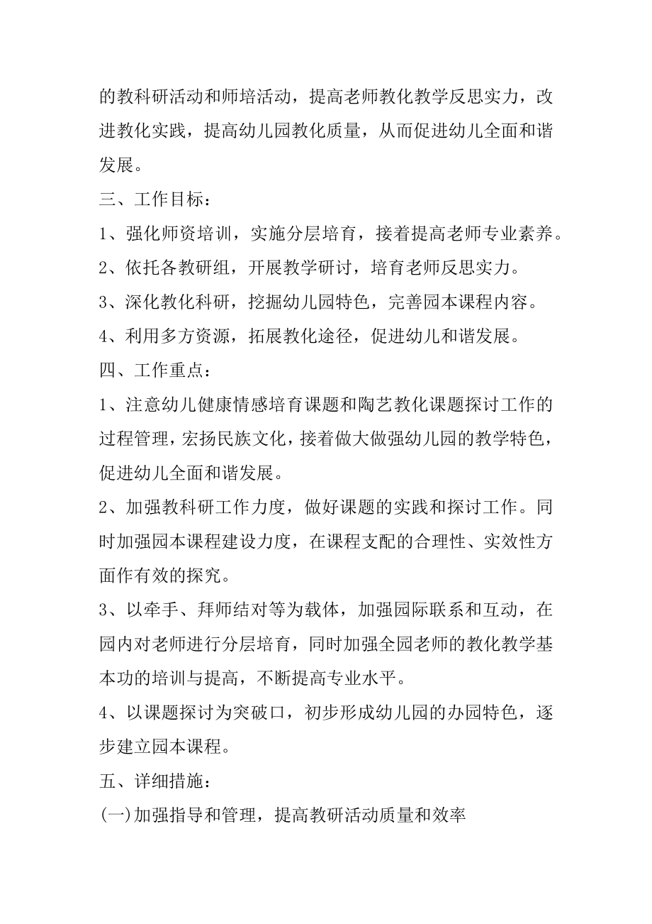 学区班主任工作计划精品.docx_第2页