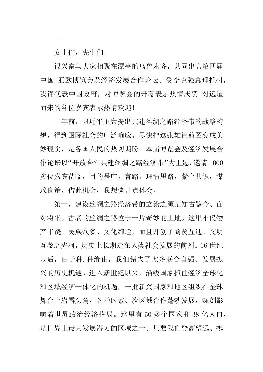 博览会开幕式致辞精选五篇汇编.docx_第2页