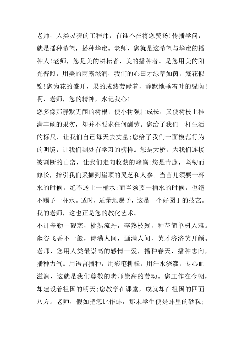 镇优秀教师发言稿三分钟精编.docx_第2页