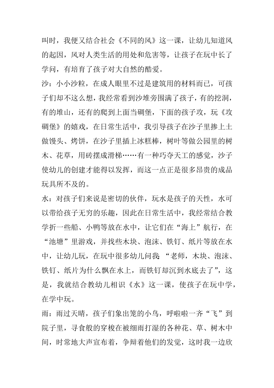 幼儿园大班秋季教师教学随笔范文.docx_第2页