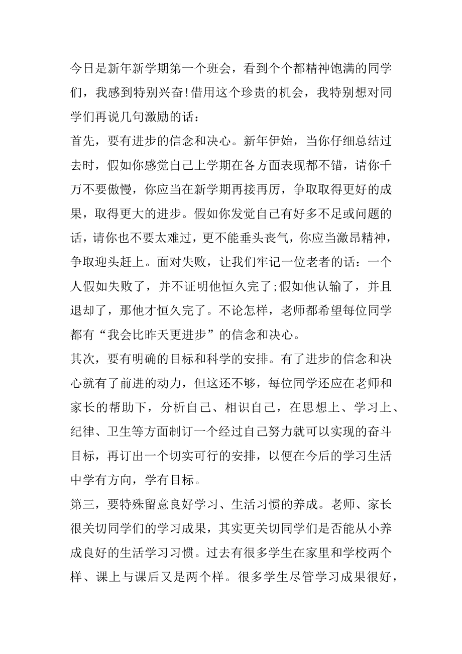 校长在开学教师例会上的讲话稿范文.docx_第2页