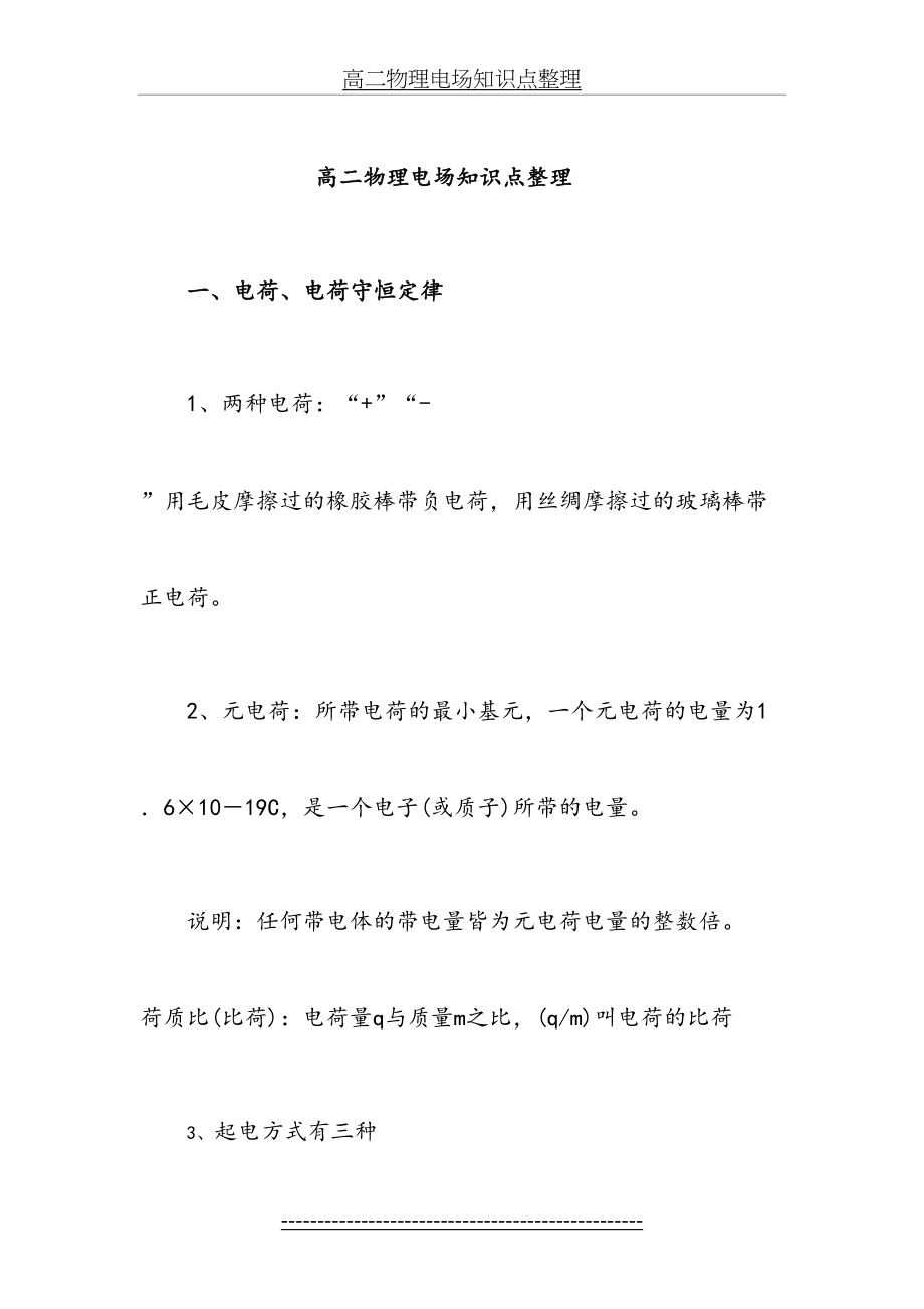 高二物理电场知识点整理.docx_第2页