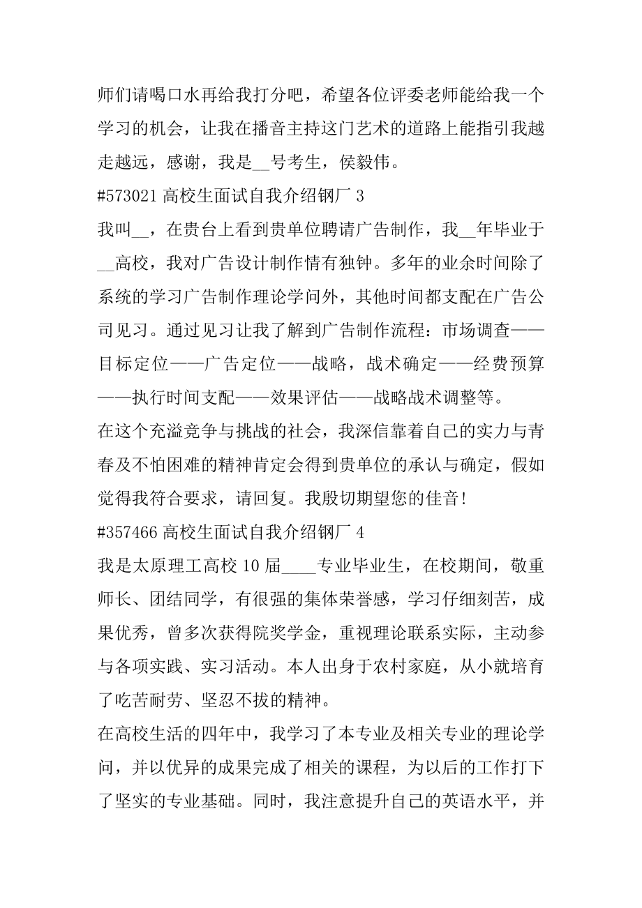 大学生面试自我介绍钢厂例文.docx_第2页