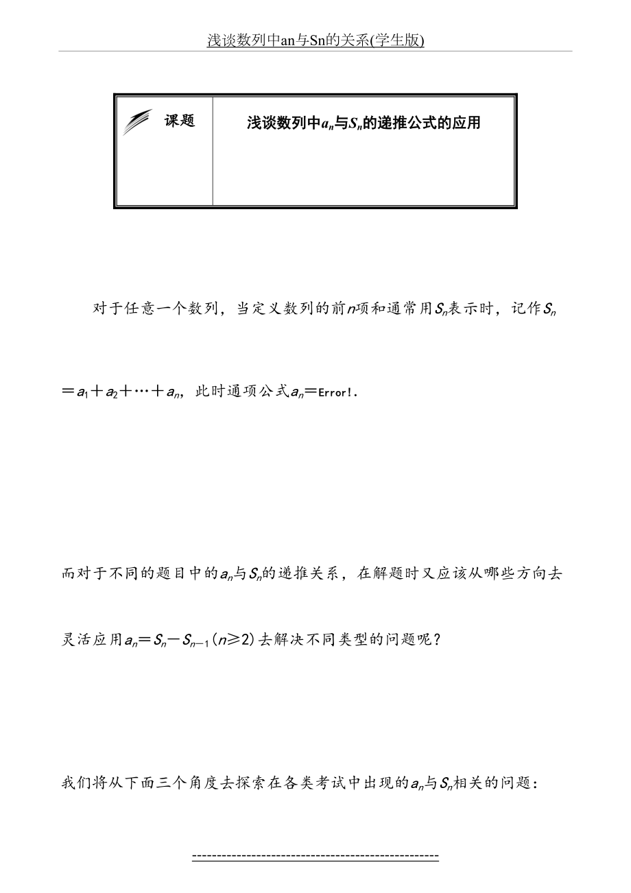 浅谈数列中an与Sn的关系(学生版).doc_第2页