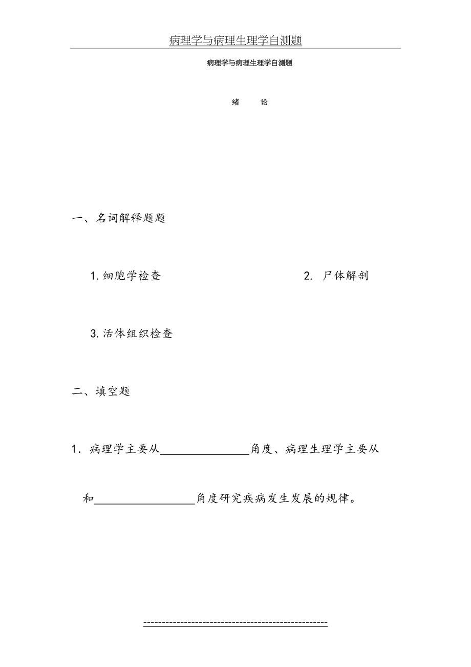 病理学与病理生理学自测题.doc_第2页