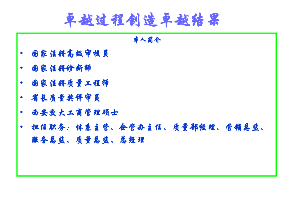 卓越绩效管理模式理解、导入以及在企业的成功运用ppt课件.ppt_第2页