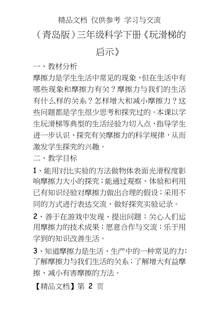 青岛版小学三年级科学下册《玩滑梯的启示》教学设计.doc_第2页