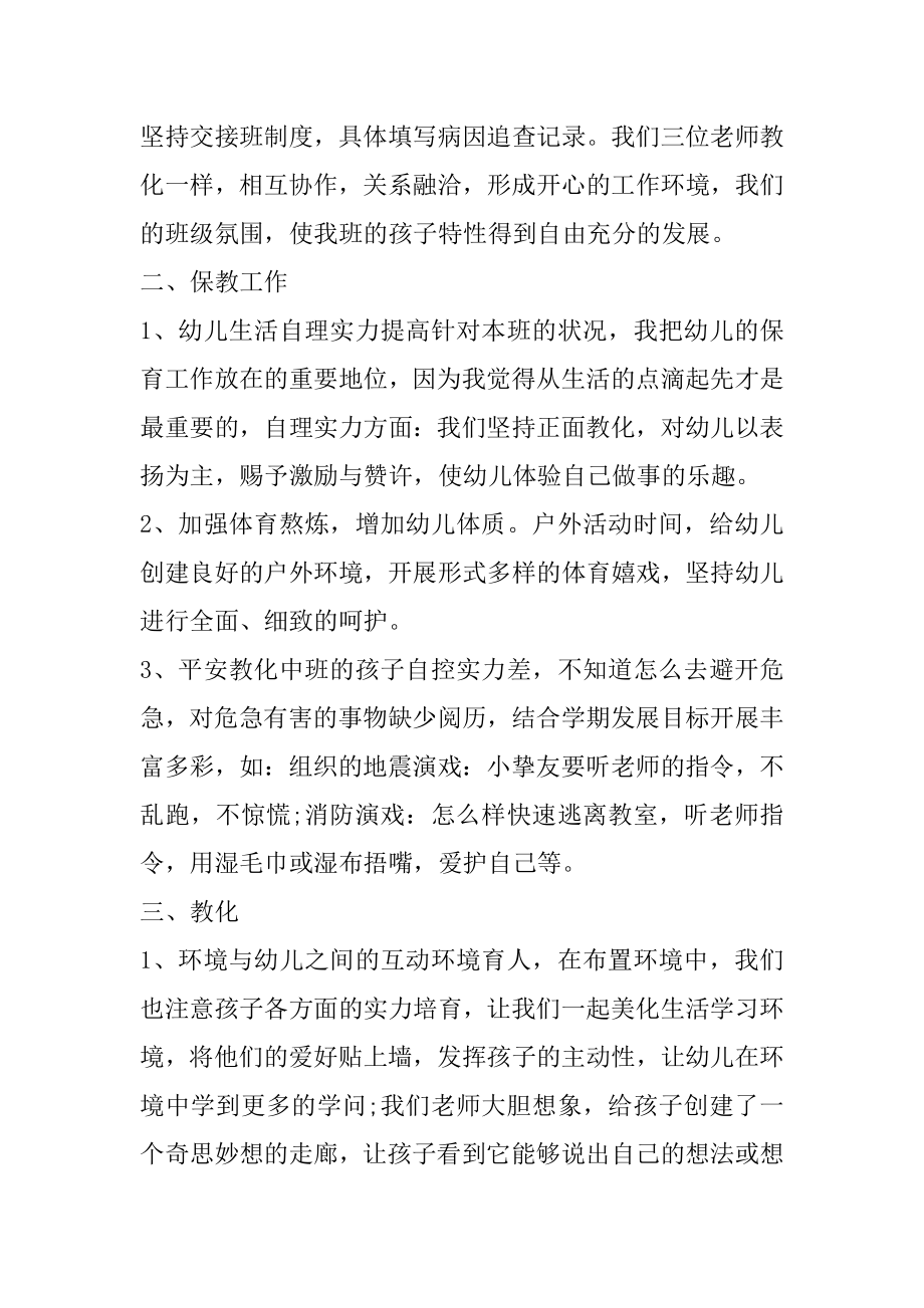 幼儿园教师转正定级述职报告范文.docx_第2页