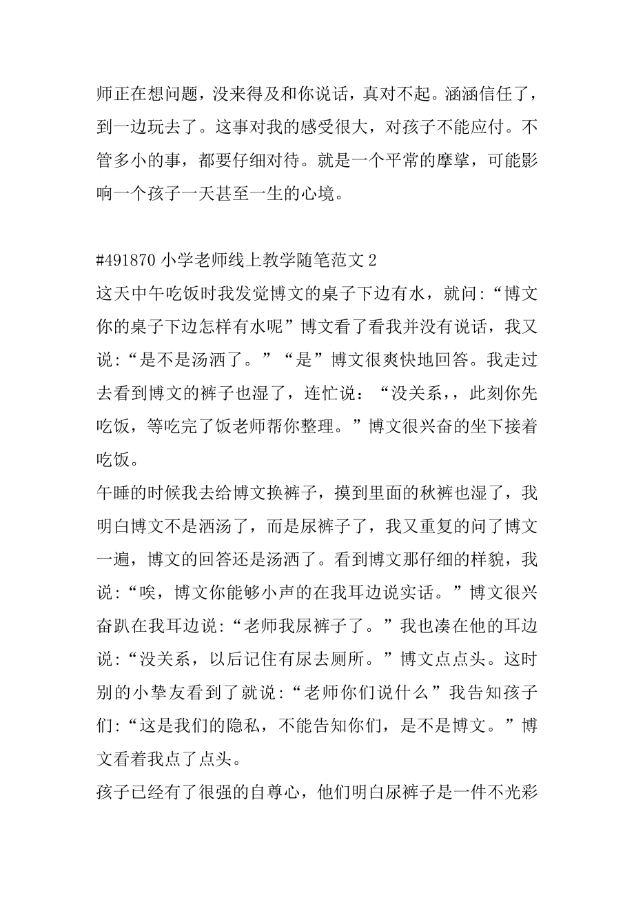 小学教师线上教学随笔范文精编.docx_第2页