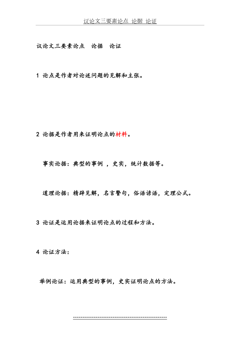 议论文三要素论点论据论证.doc_第2页