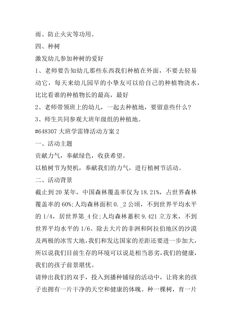 大班学雷锋活动方案精编.docx_第2页