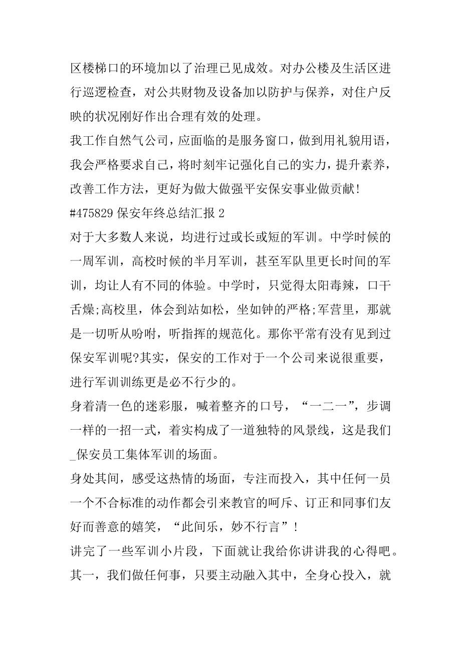 保安年终总结汇报范例.docx_第2页