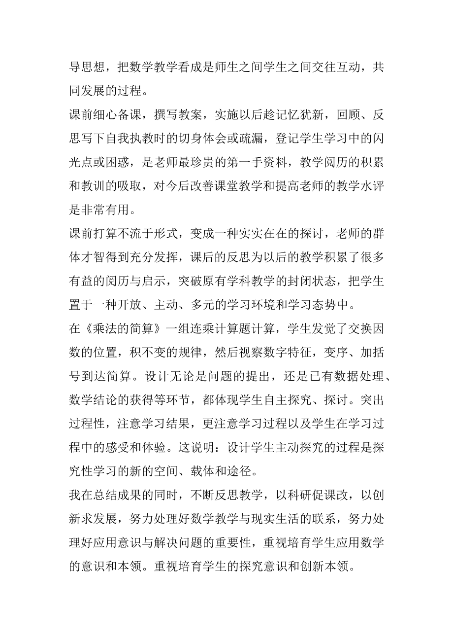 辅导青年教师个人总结范例.docx_第2页