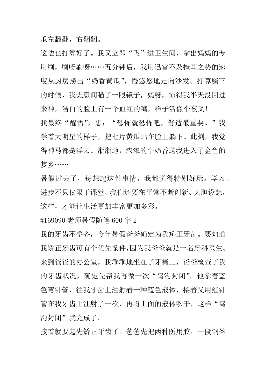 教师暑假随笔600字汇总.docx_第2页