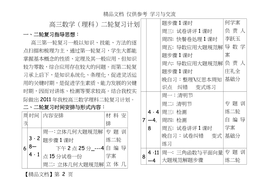 高三数学（理科二轮复习计划.doc_第2页