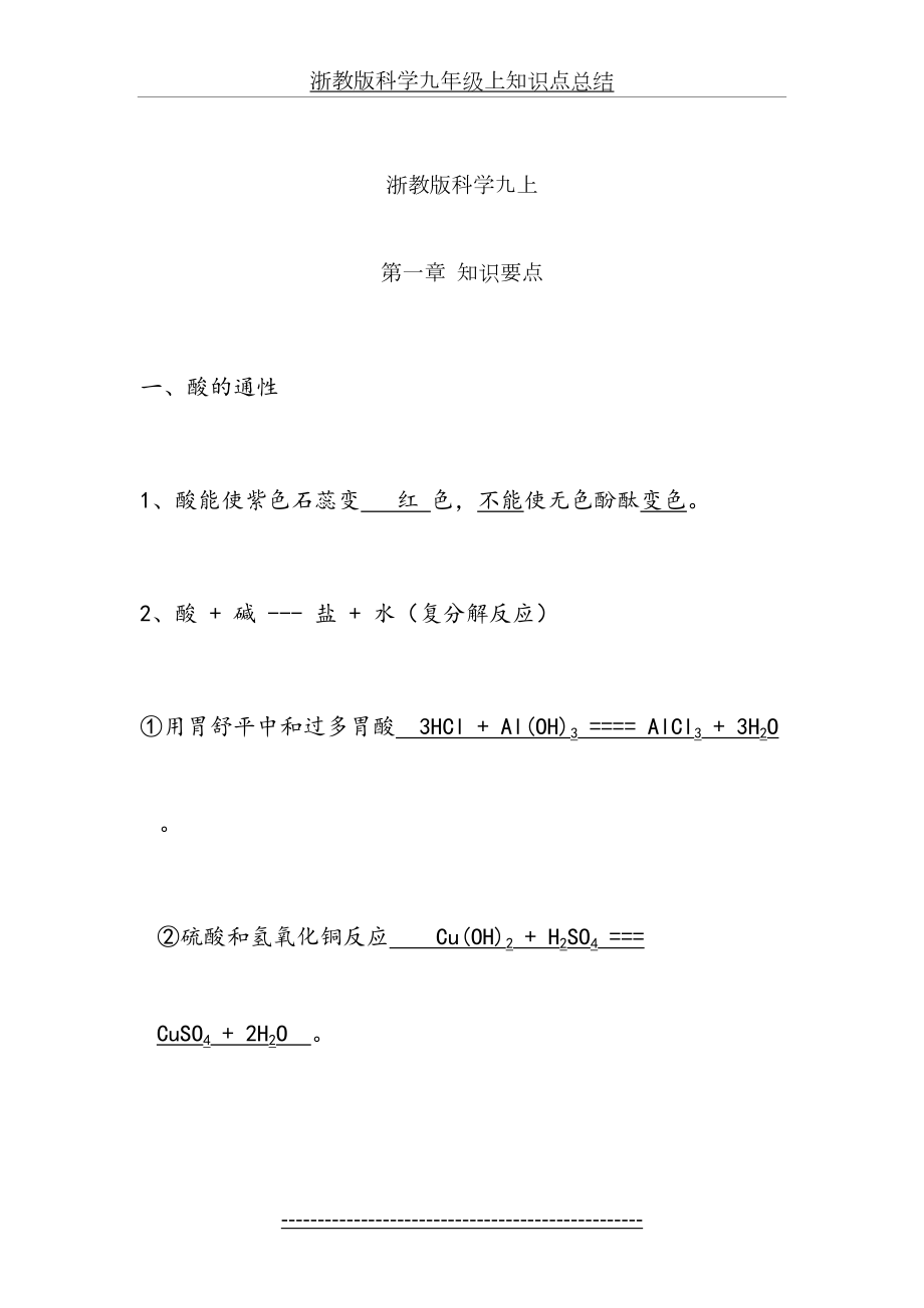 浙教版科学九年级上知识点总结.doc_第2页