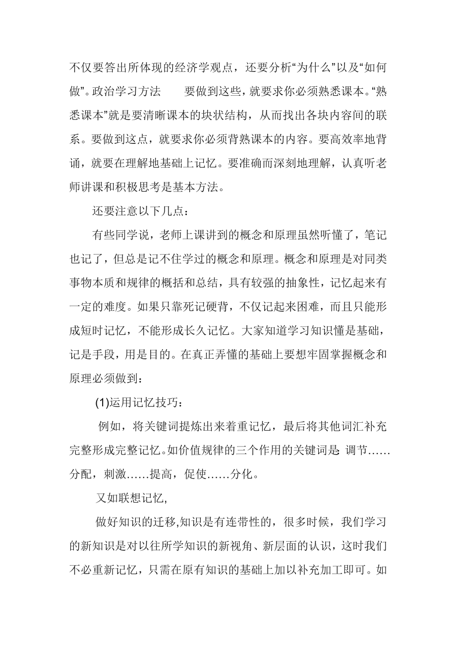 如何提高高中政治的学习成绩.doc_第2页