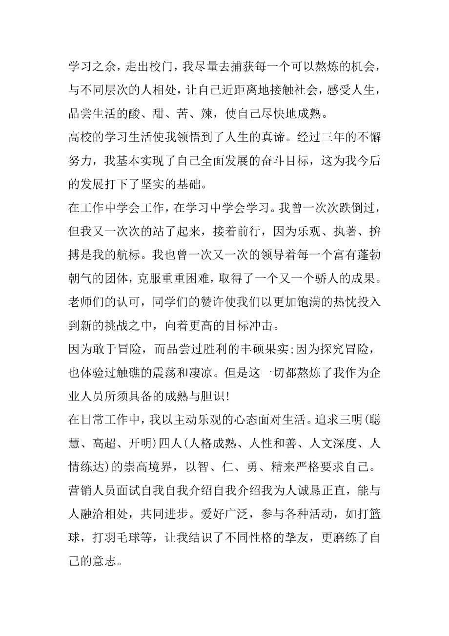 关于销售的求职面试自我介绍汇编.docx_第2页