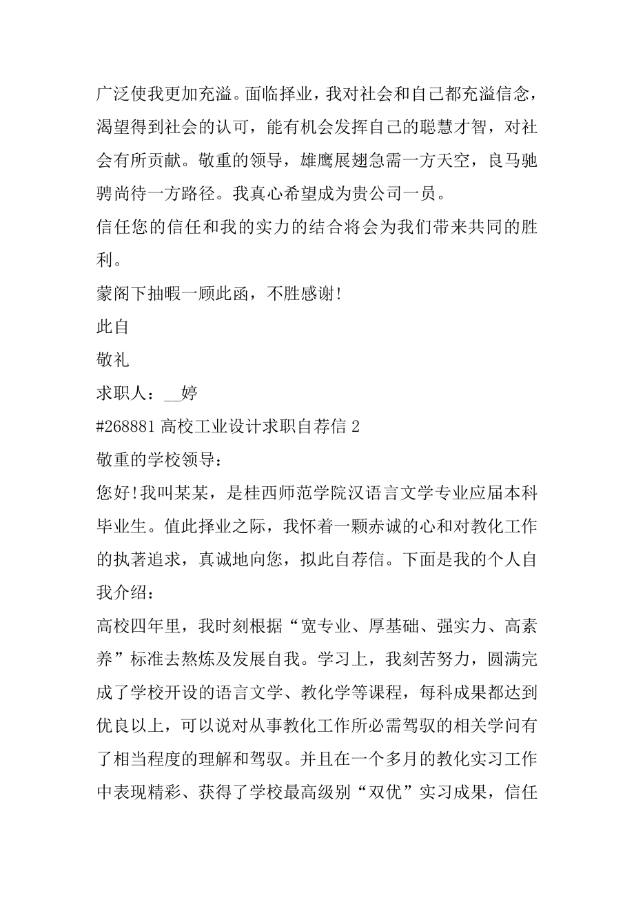 大学工业设计求职自荐信精选.docx_第2页