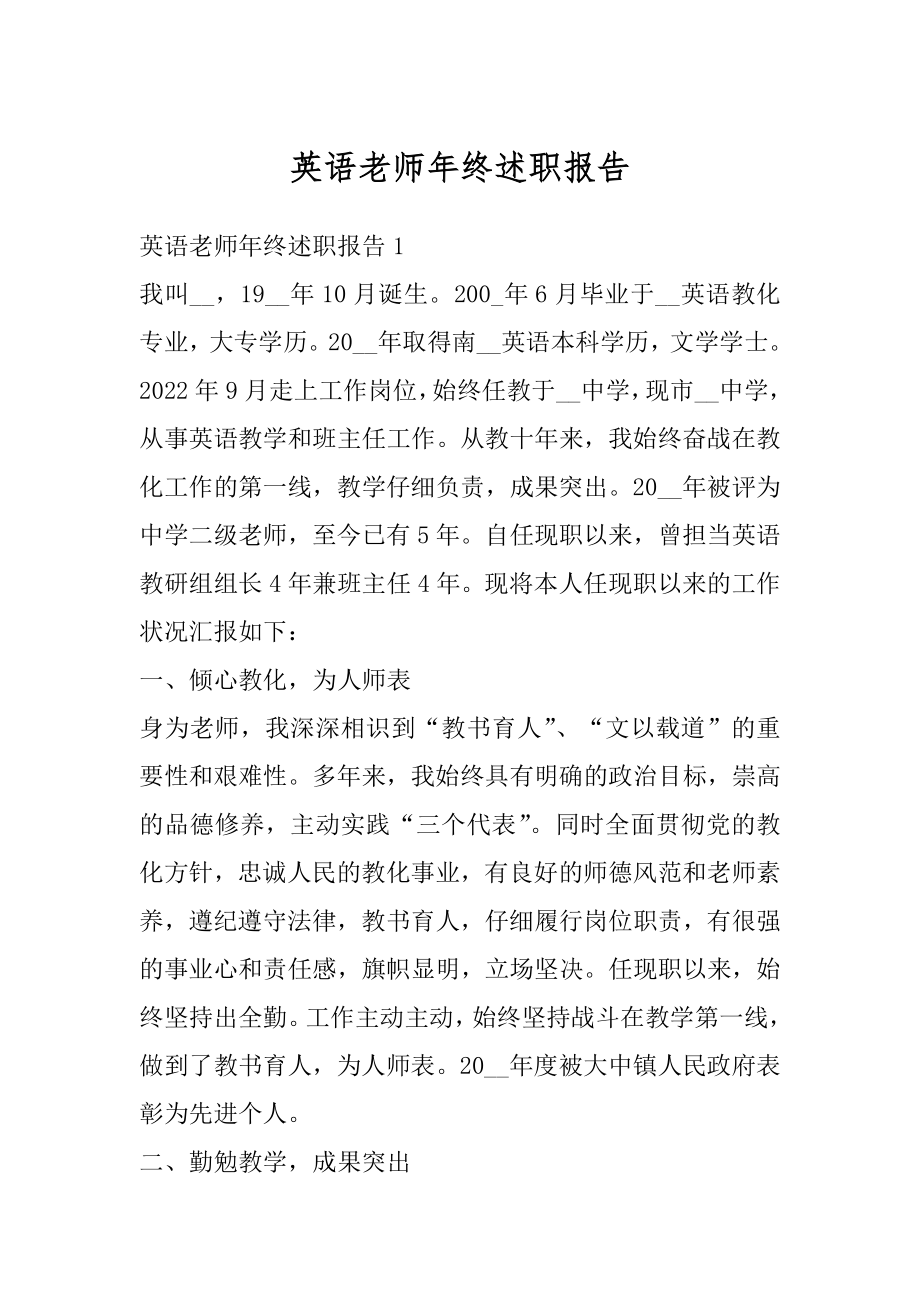 英语老师年终述职报告优质.docx_第1页