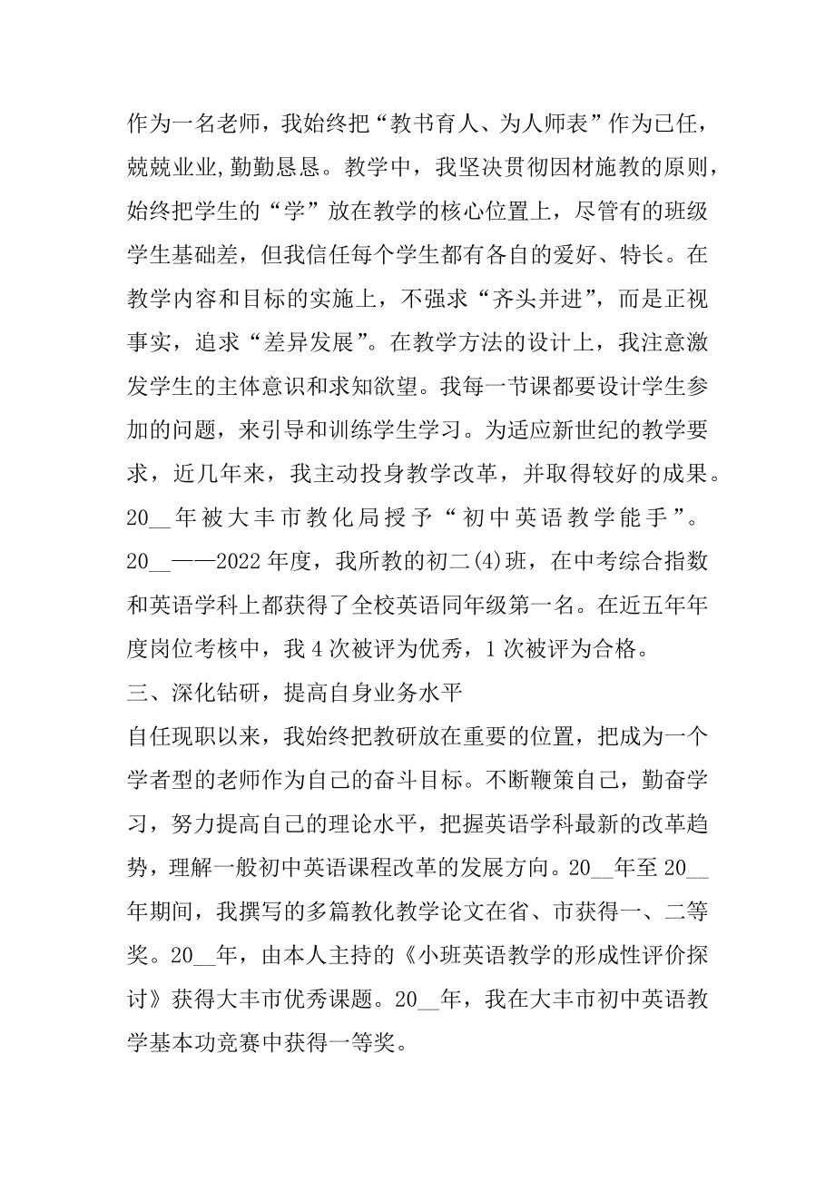 英语老师年终述职报告优质.docx_第2页