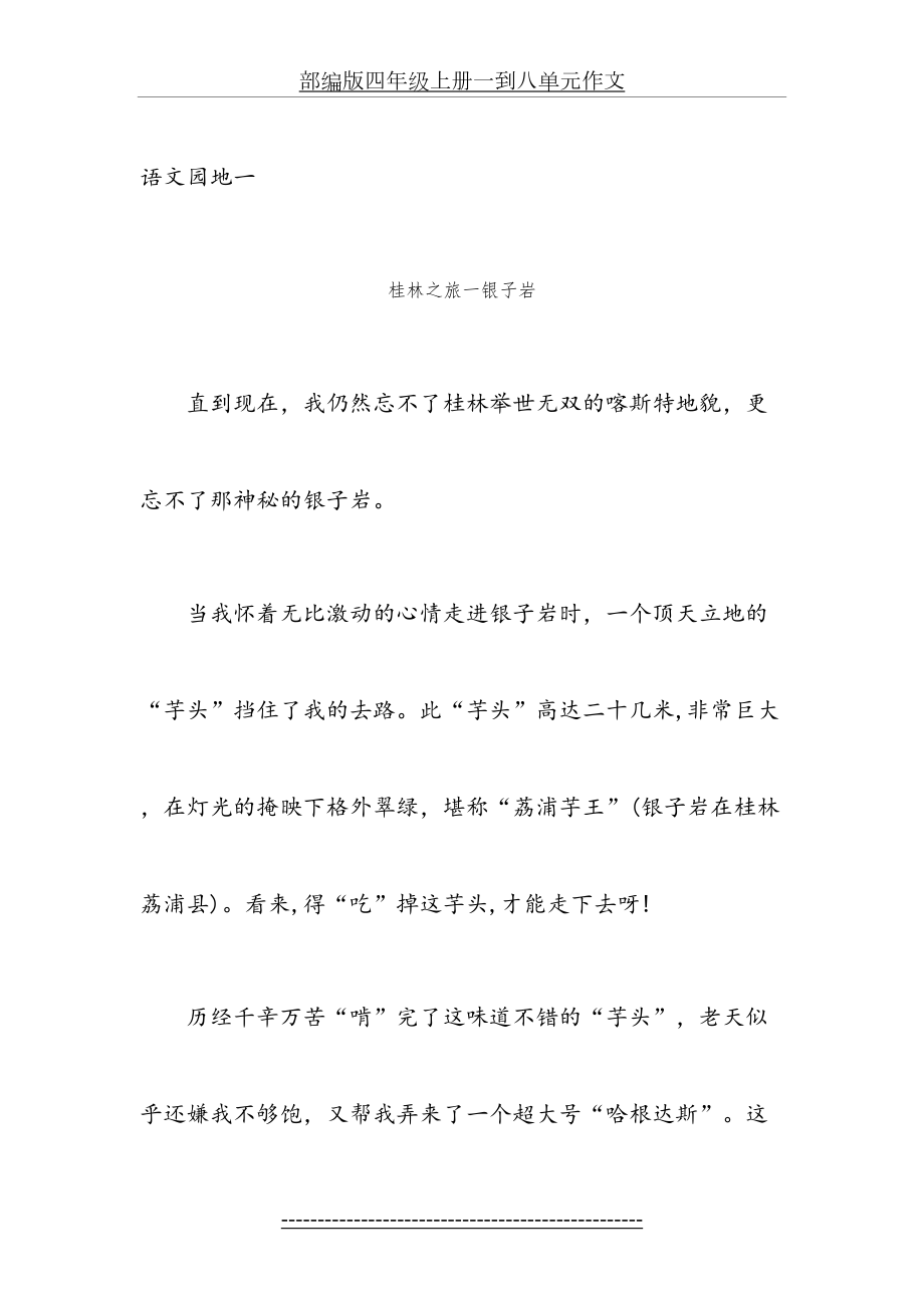 部编版四年级上册一到八单元作文.docx_第2页