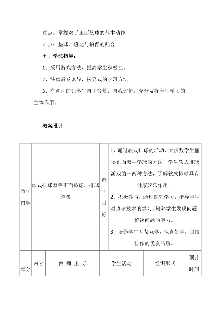 初中软式排球教案.doc_第2页