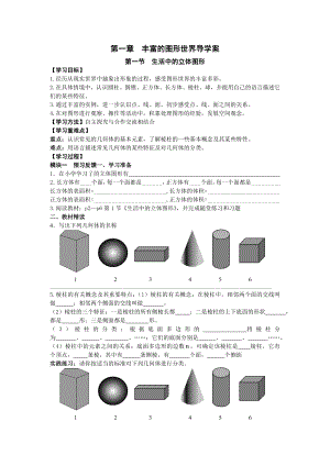 精品 -2017北师大版七年级数学上册全册导学案 教案.doc