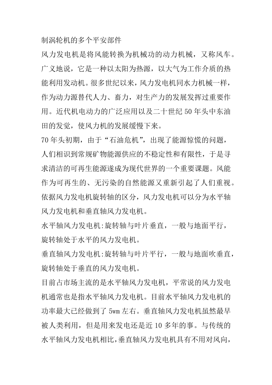 火电厂实习主要内容及实习报告精选.docx_第2页