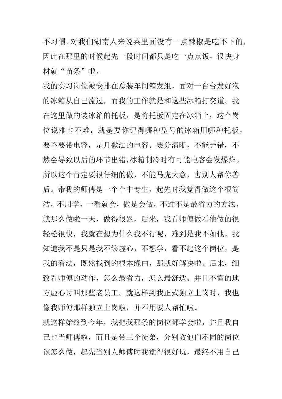 工厂实习心得简单明了精编.docx_第2页