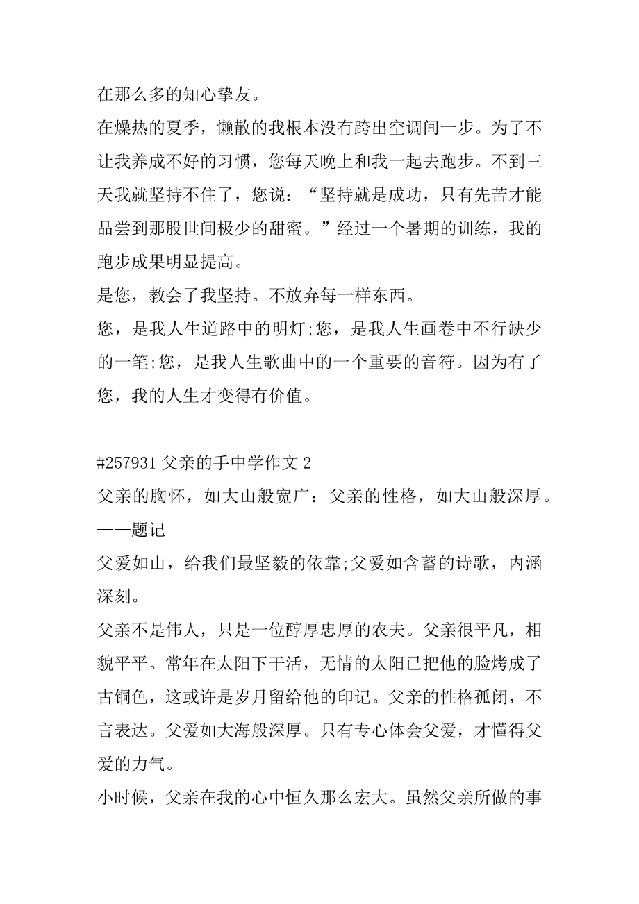 父亲的手高中作文优质.docx_第2页