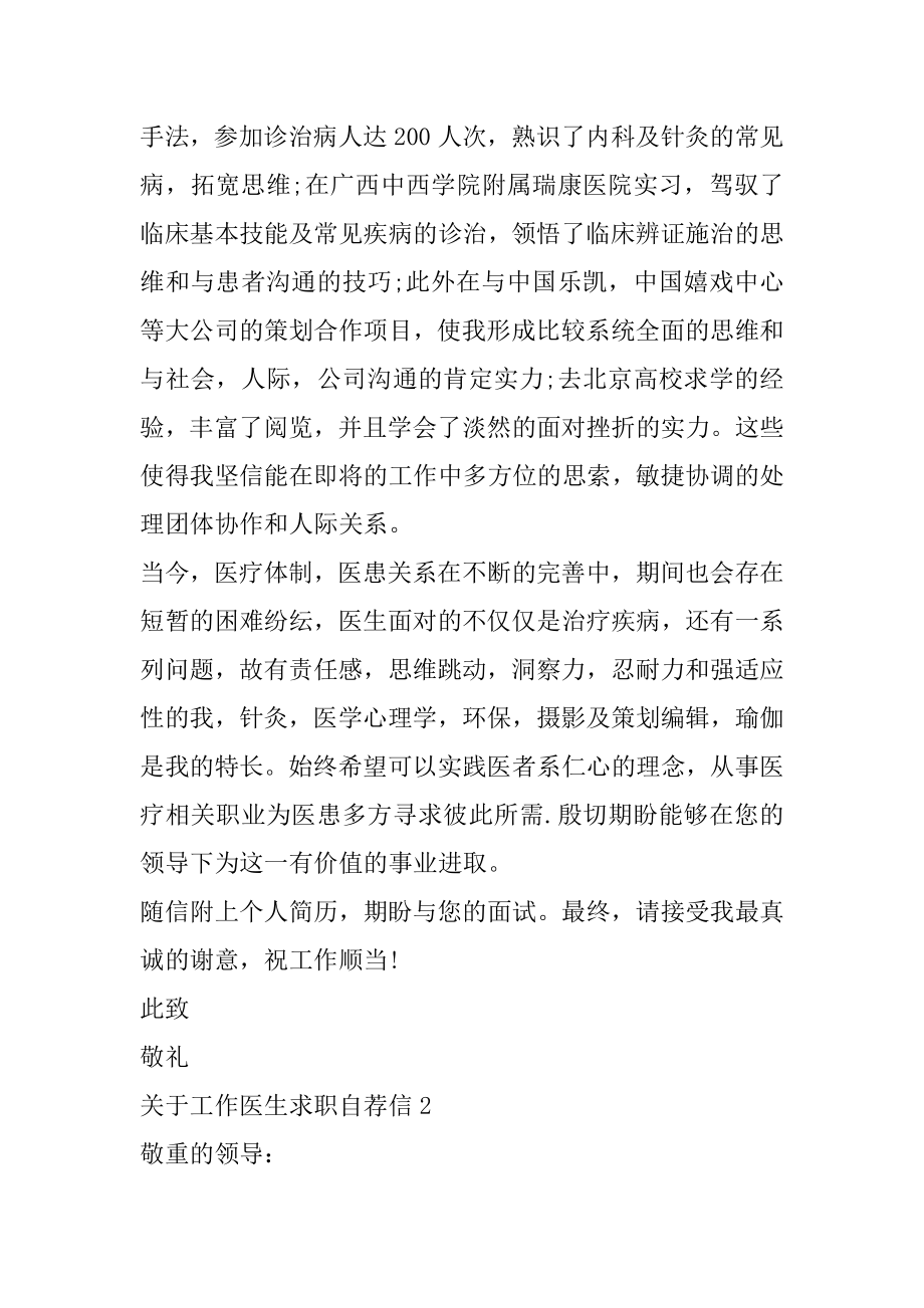 工作医生求职自荐信范例.docx_第2页