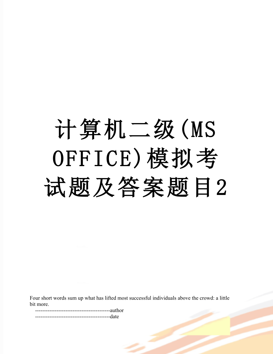 计算机二级(MSOFFICE)模拟考试题及答案题目2.doc_第1页