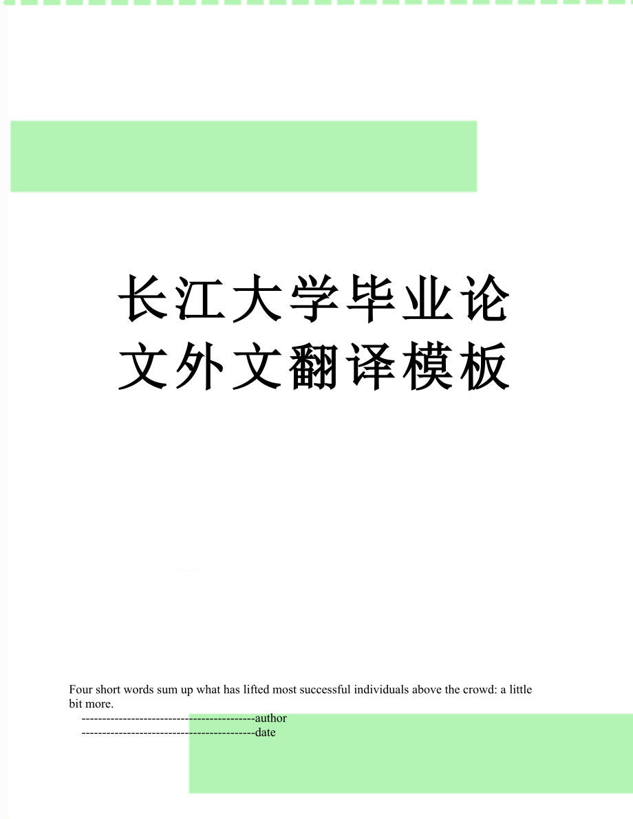 长江大学毕业论文外文翻译模板.doc_第1页