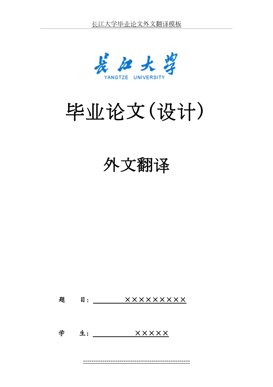 长江大学毕业论文外文翻译模板.doc_第2页