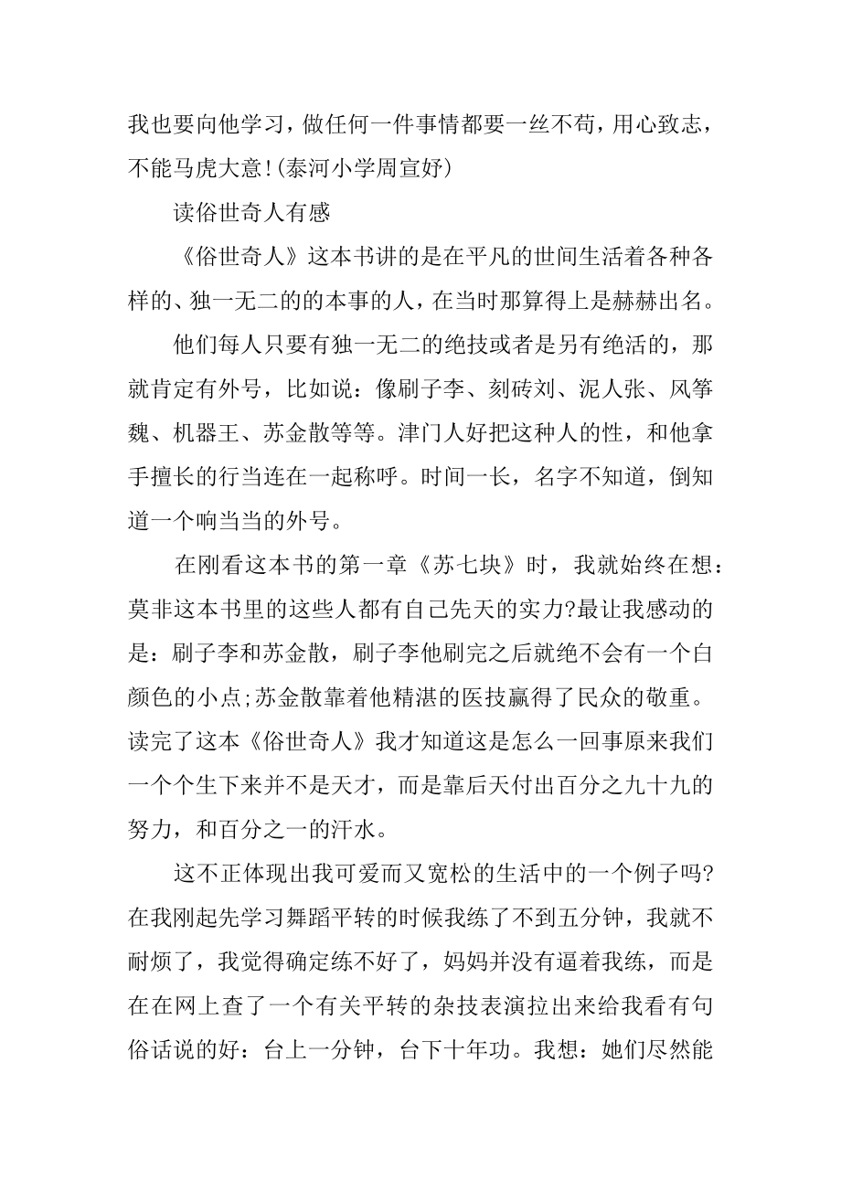 读俗世奇人有感初中范文5篇范例.docx_第2页