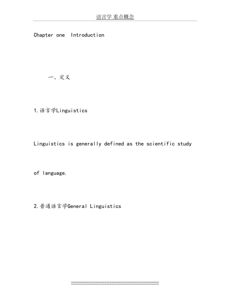 语言学 重点概念.doc_第2页