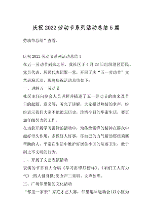 庆祝2022劳动节系列活动总结5篇汇编.docx