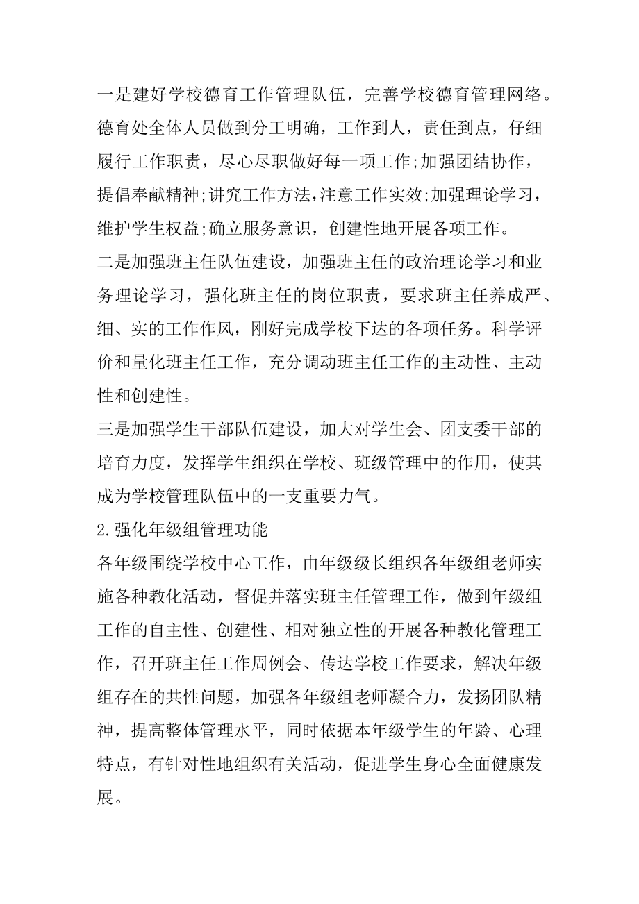 音乐德育工作计划精编.docx_第2页